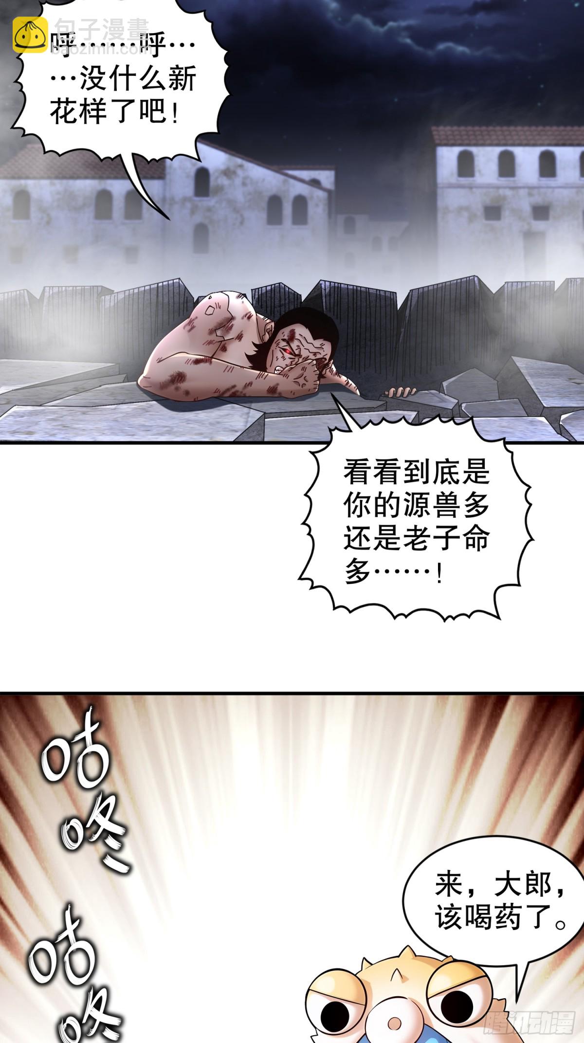 233-慷慨赠头？-第238话