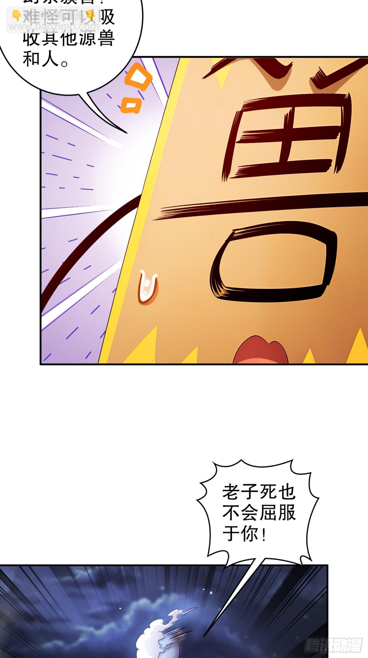 233-慷慨赠头？-第238话