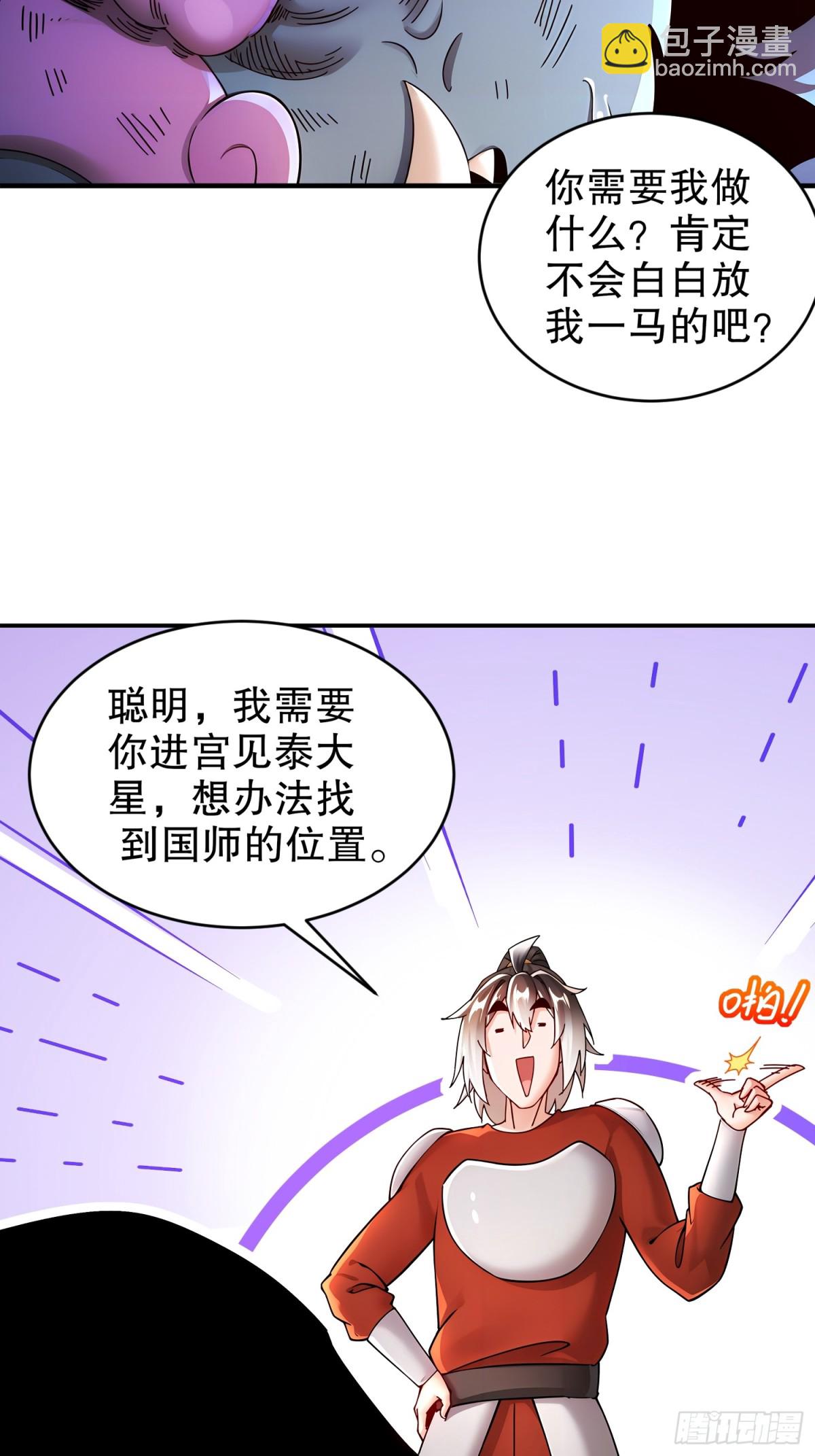 233-慷慨赠头？-第238话