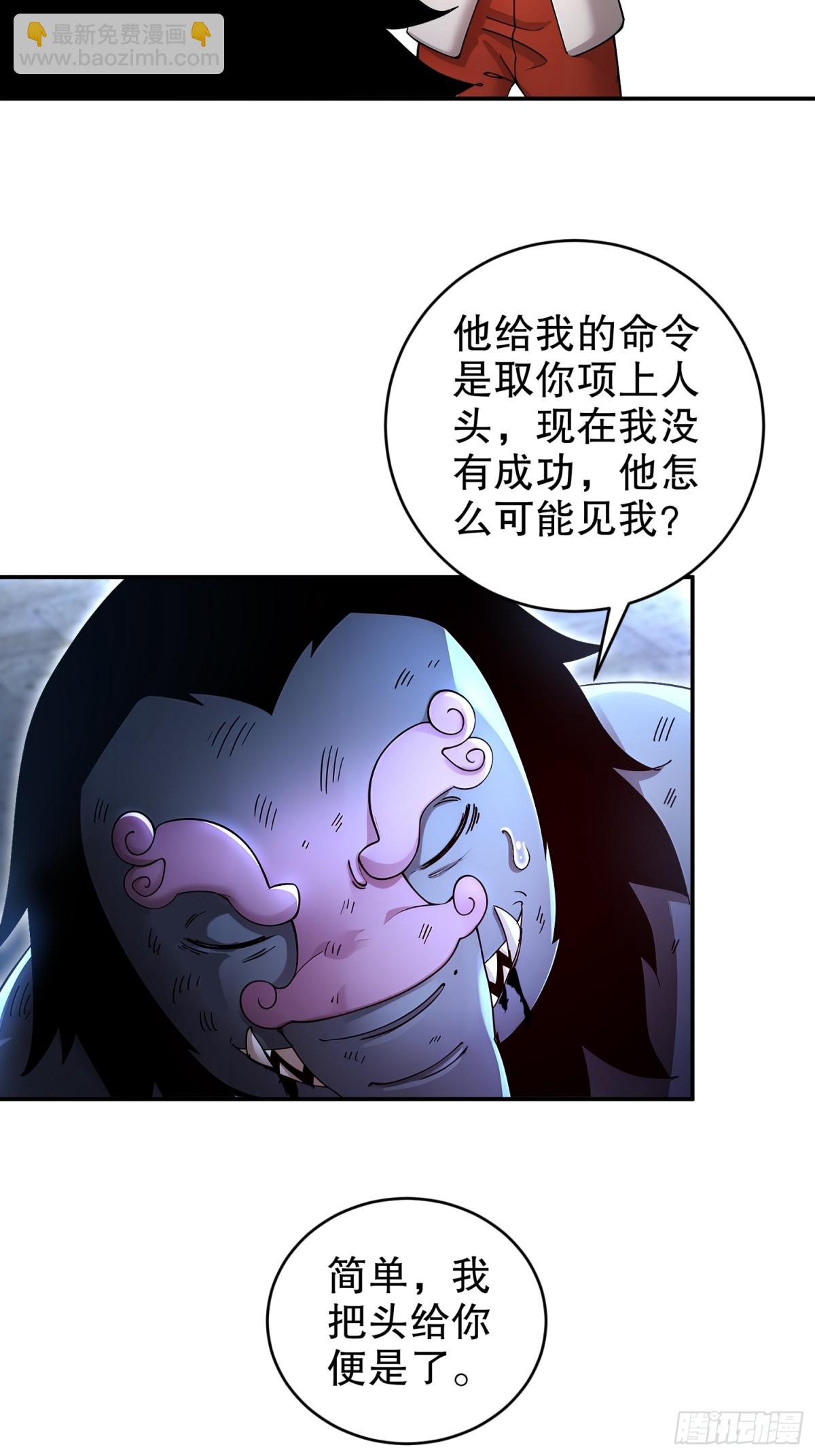 233-慷慨赠头？-第238话