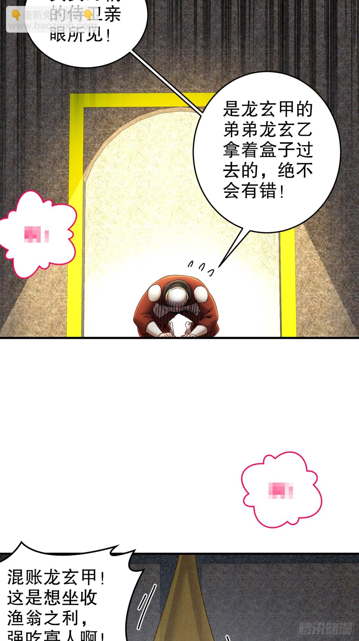 237-我的家要没了？-第242话