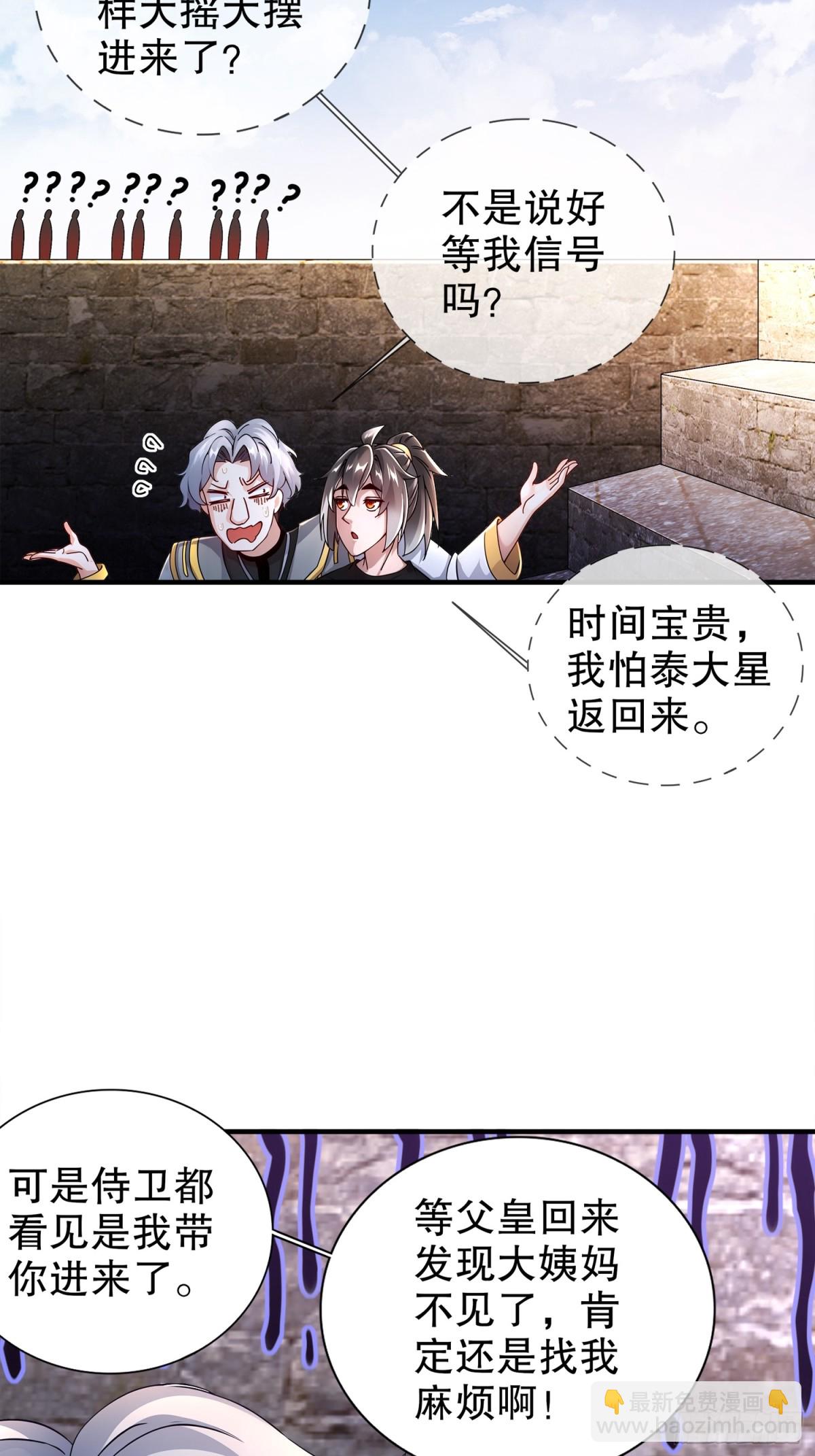 237-我的家要没了？-第242话