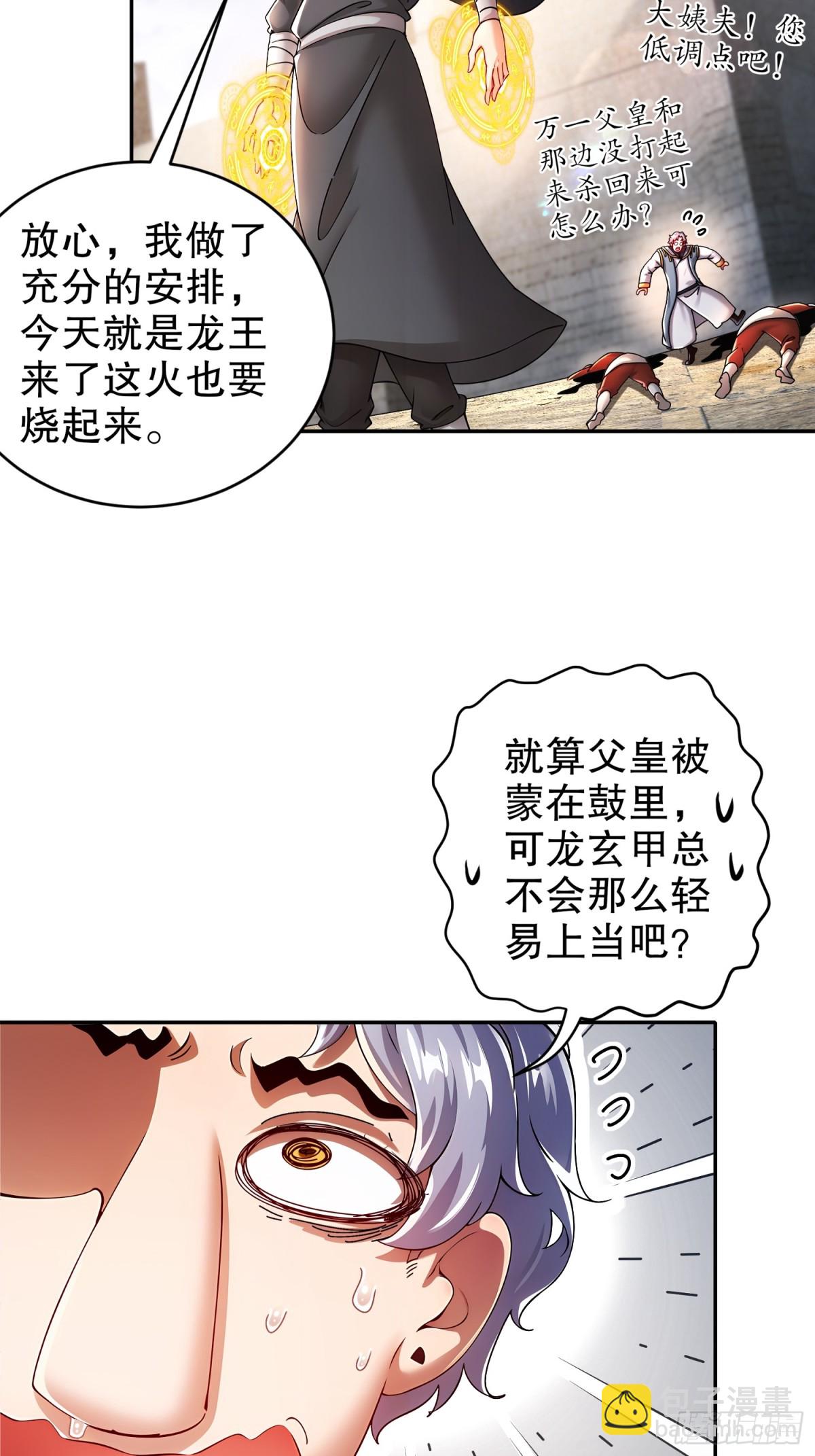 239-高端老六，攻其必救-第244话
