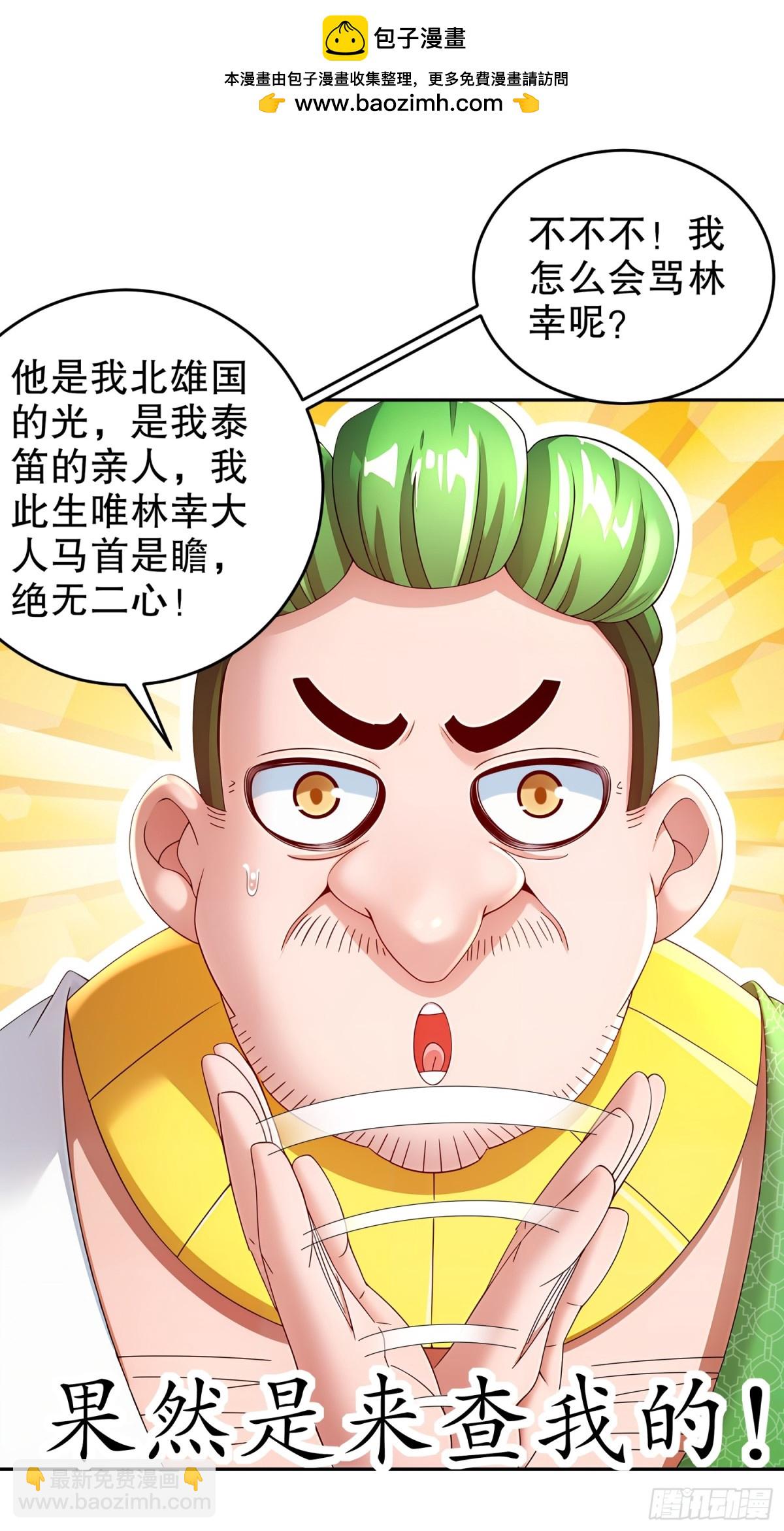 247-北雄国，危！-第252话