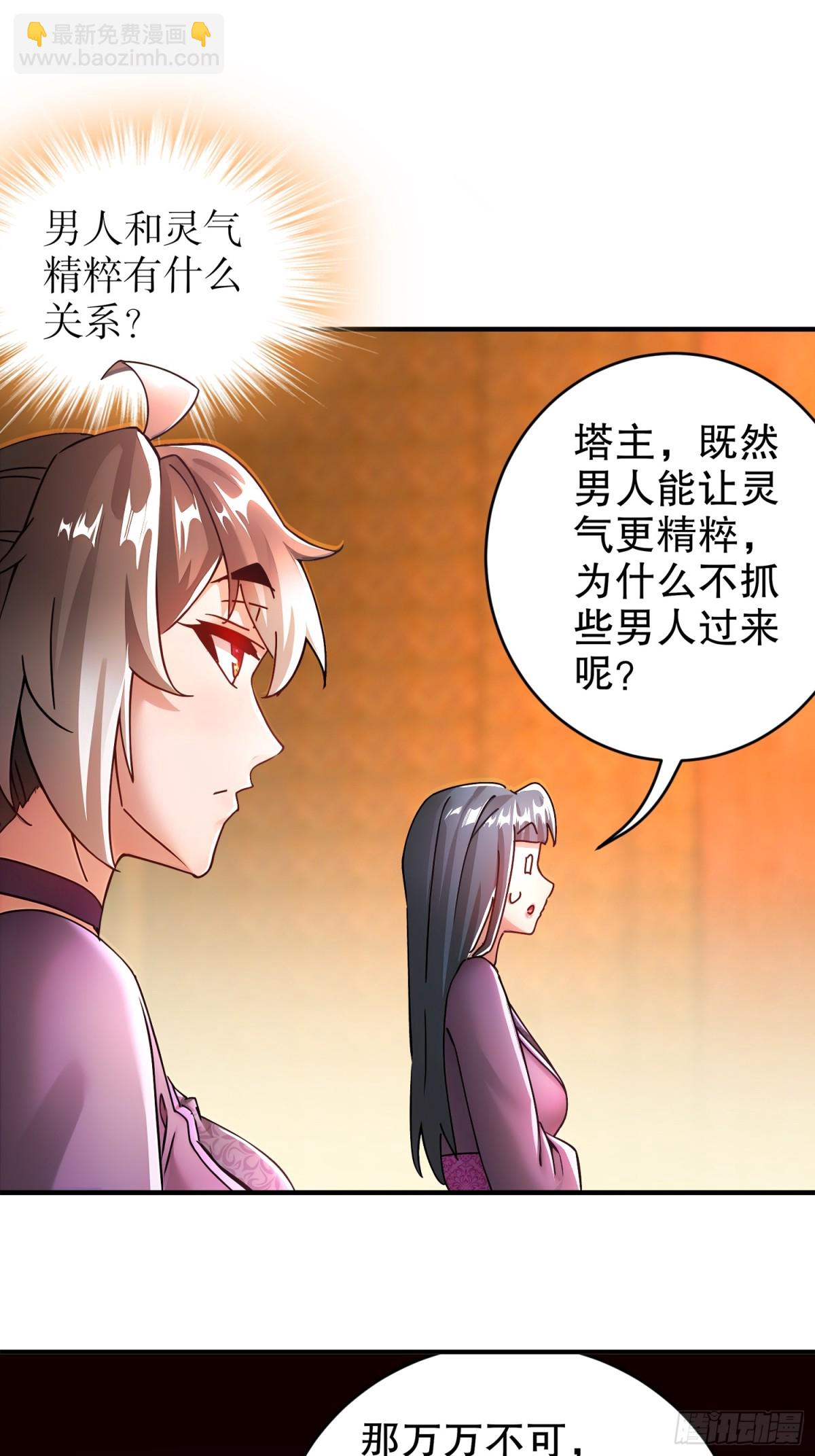 253-绝对，不能有男人！-第258话