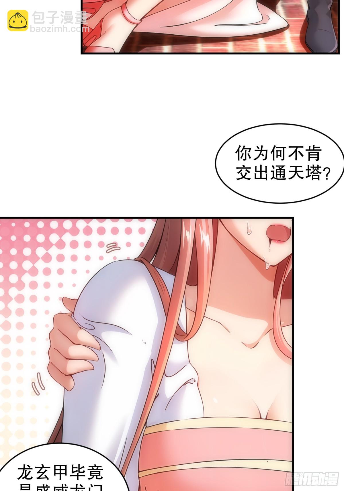255-玩个角色扮演吧-第260话
