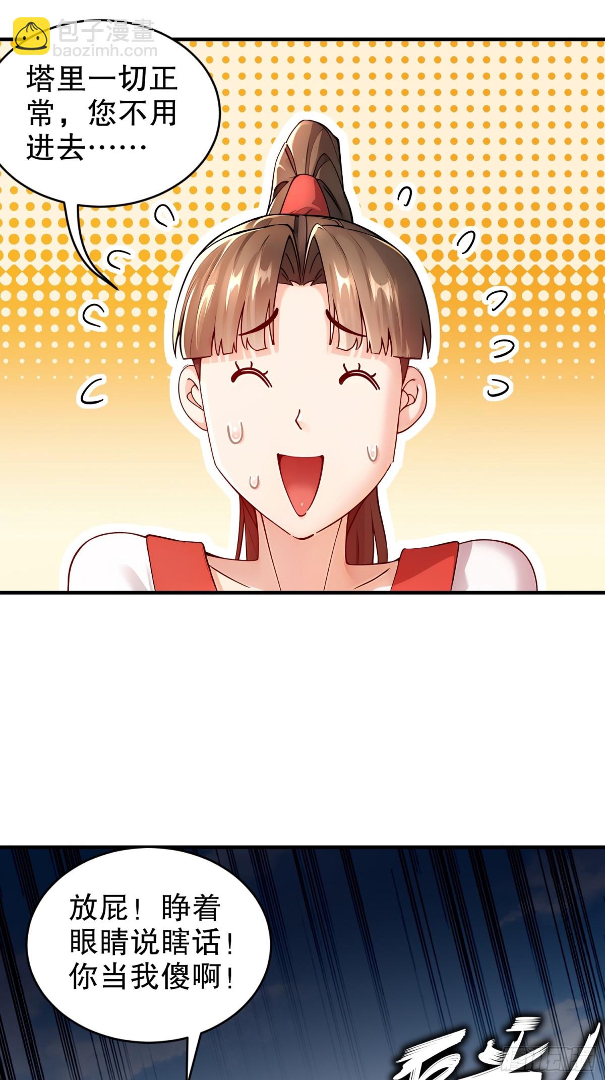 255-玩个角色扮演吧-第260话