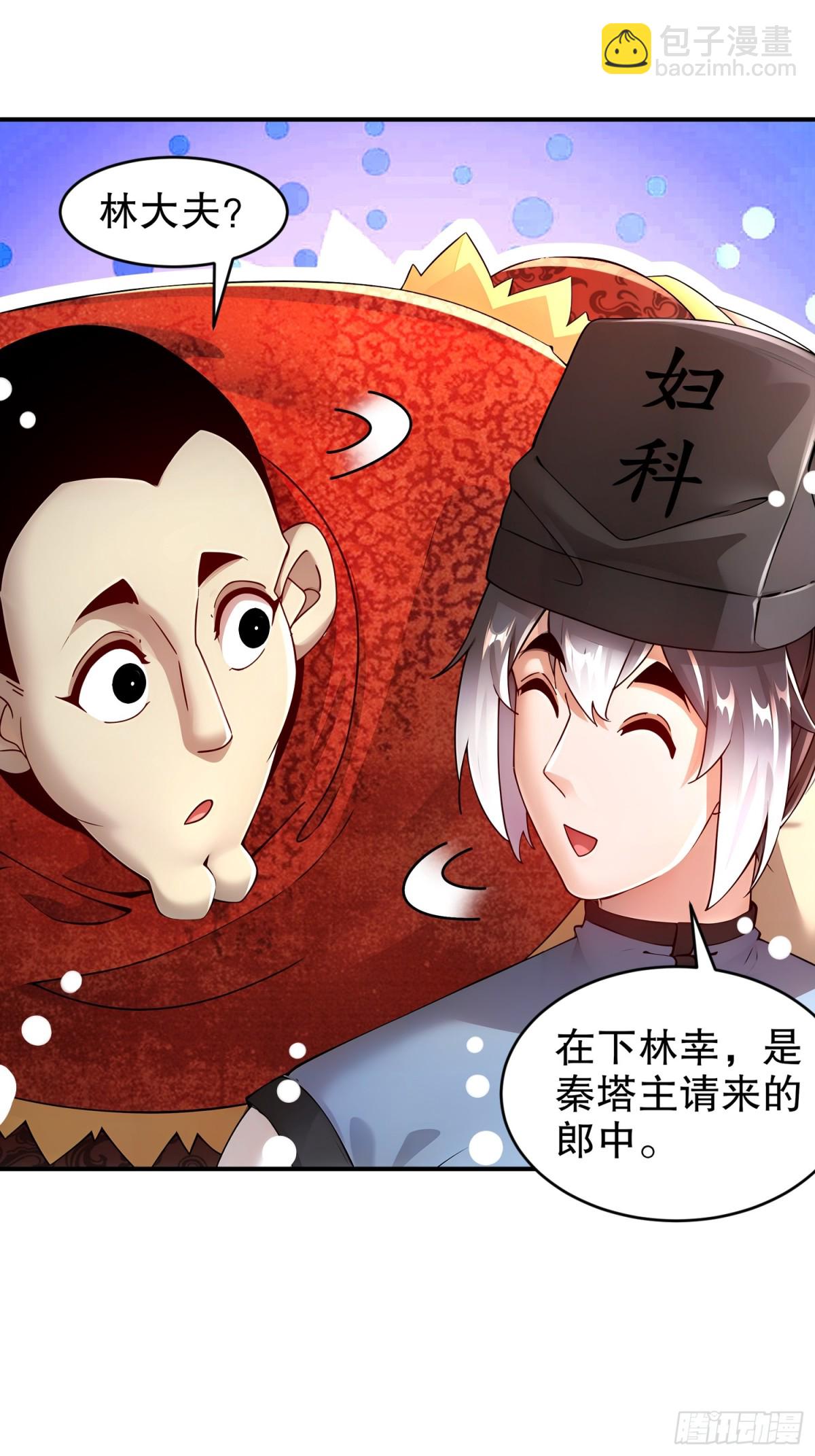 255-玩个角色扮演吧-第260话
