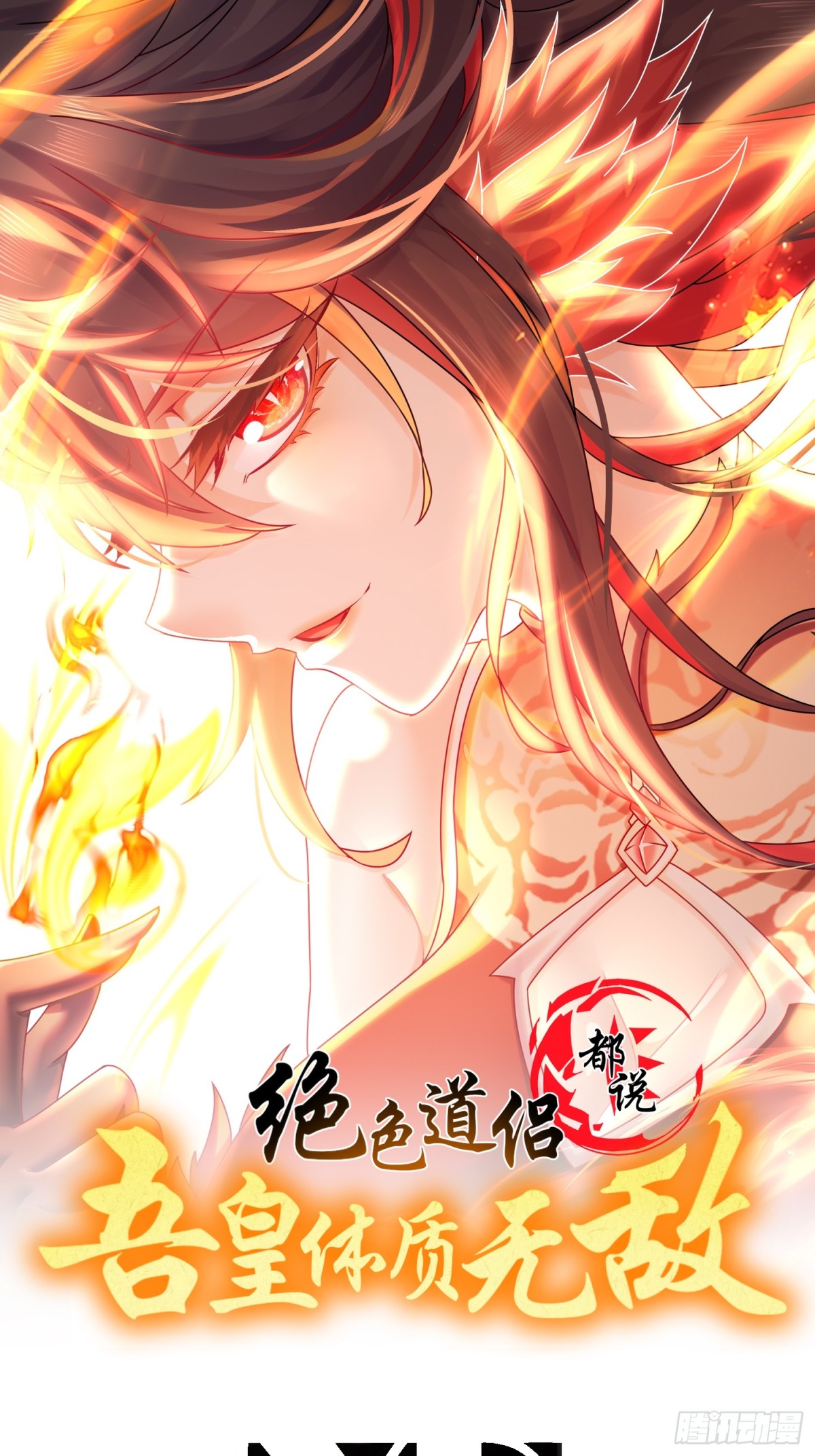 257-我，不能自拔-第262话