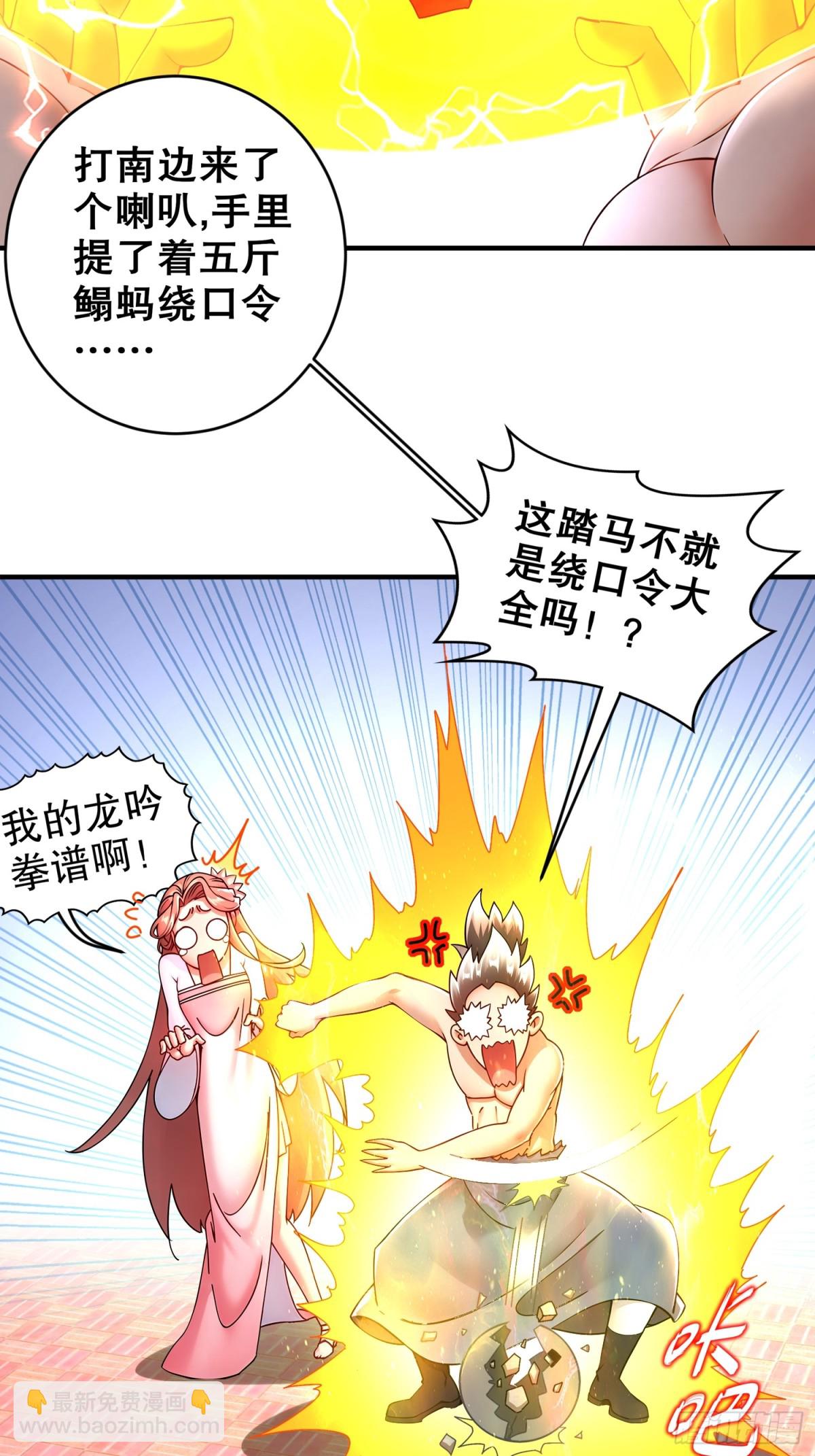 261-且听龙吟-第266话
