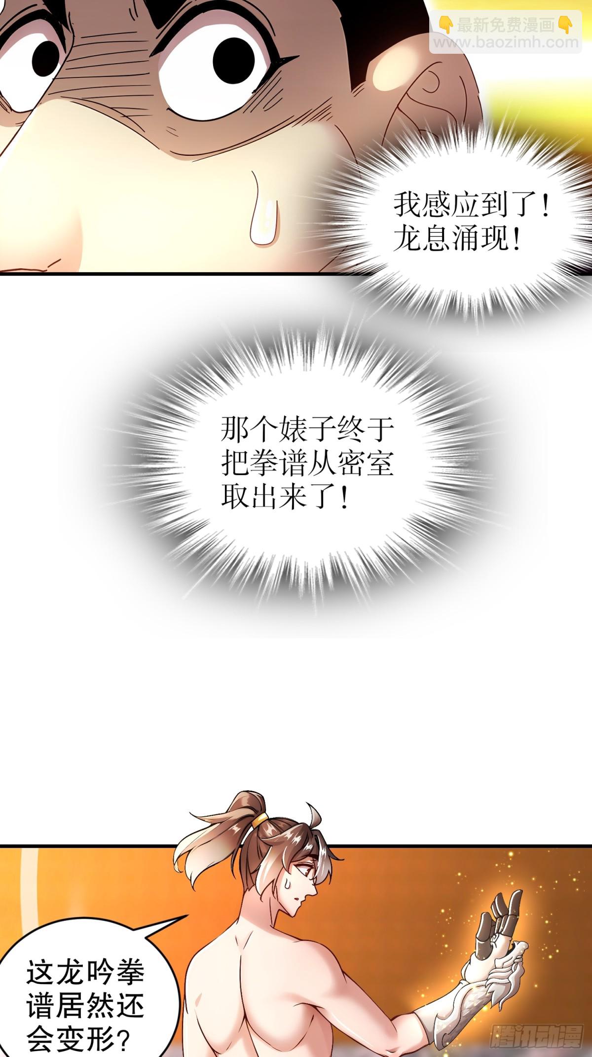 261-且听龙吟-第266话