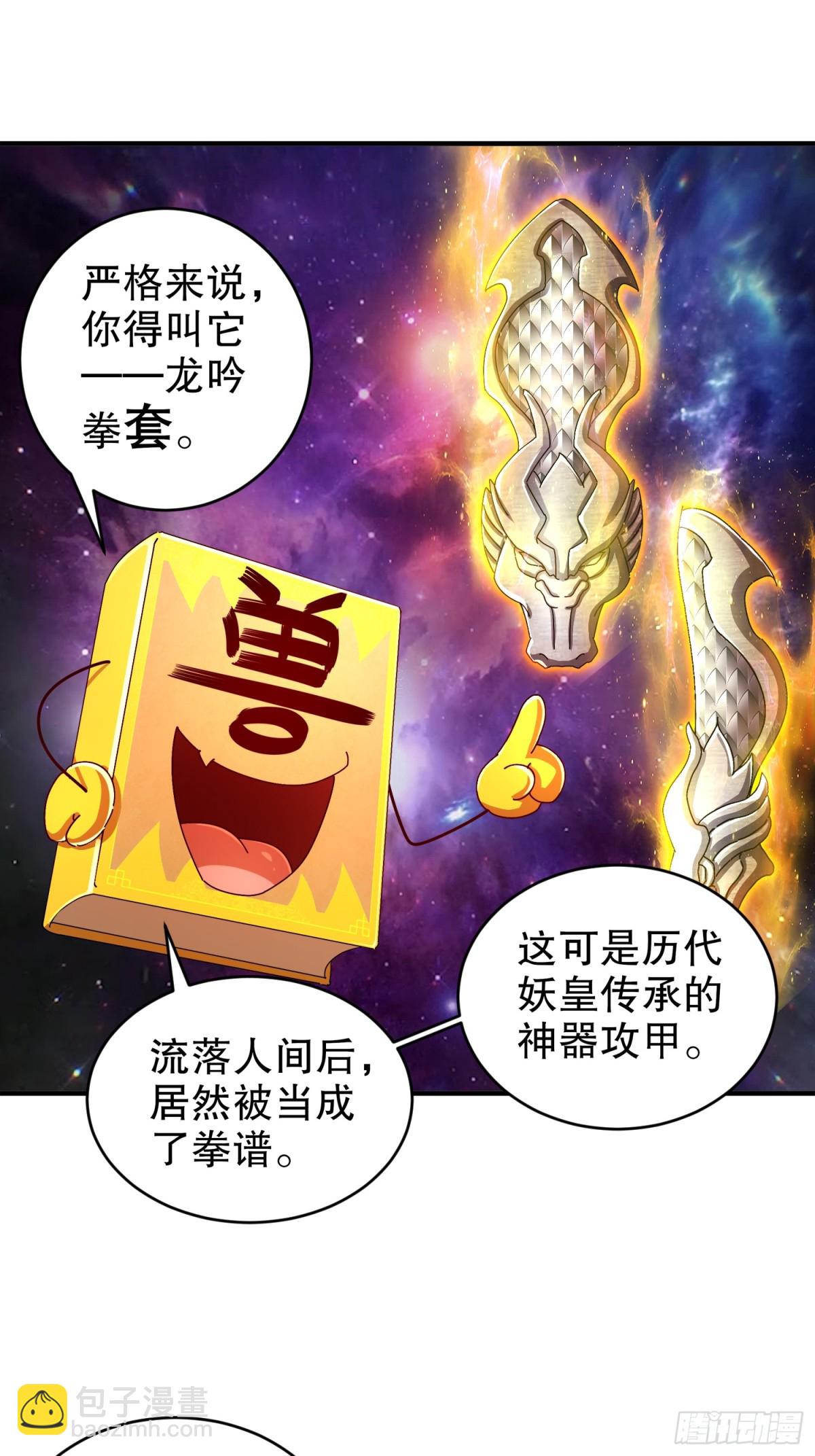 261-且听龙吟-第266话