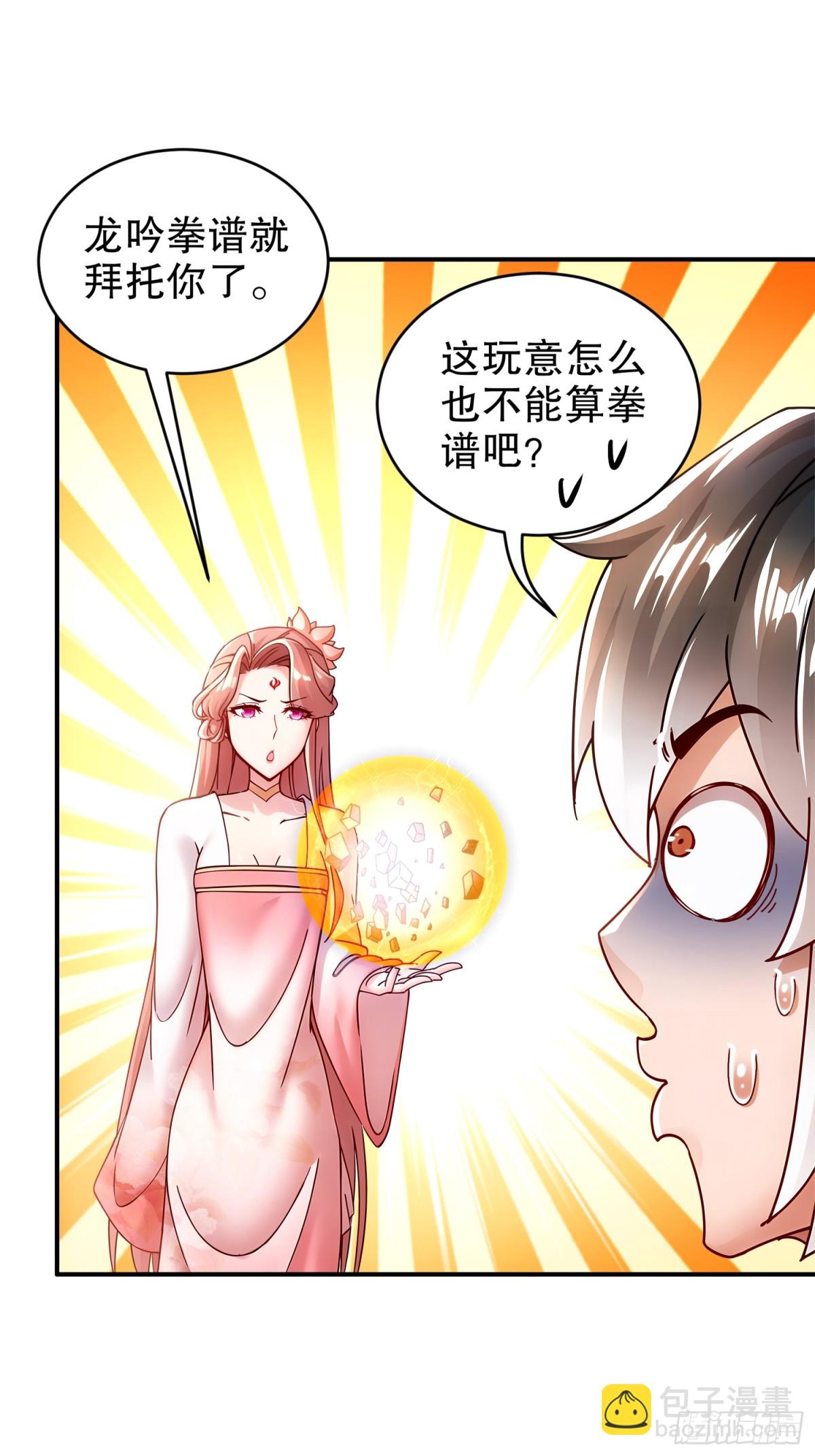 261-且听龙吟-第266话