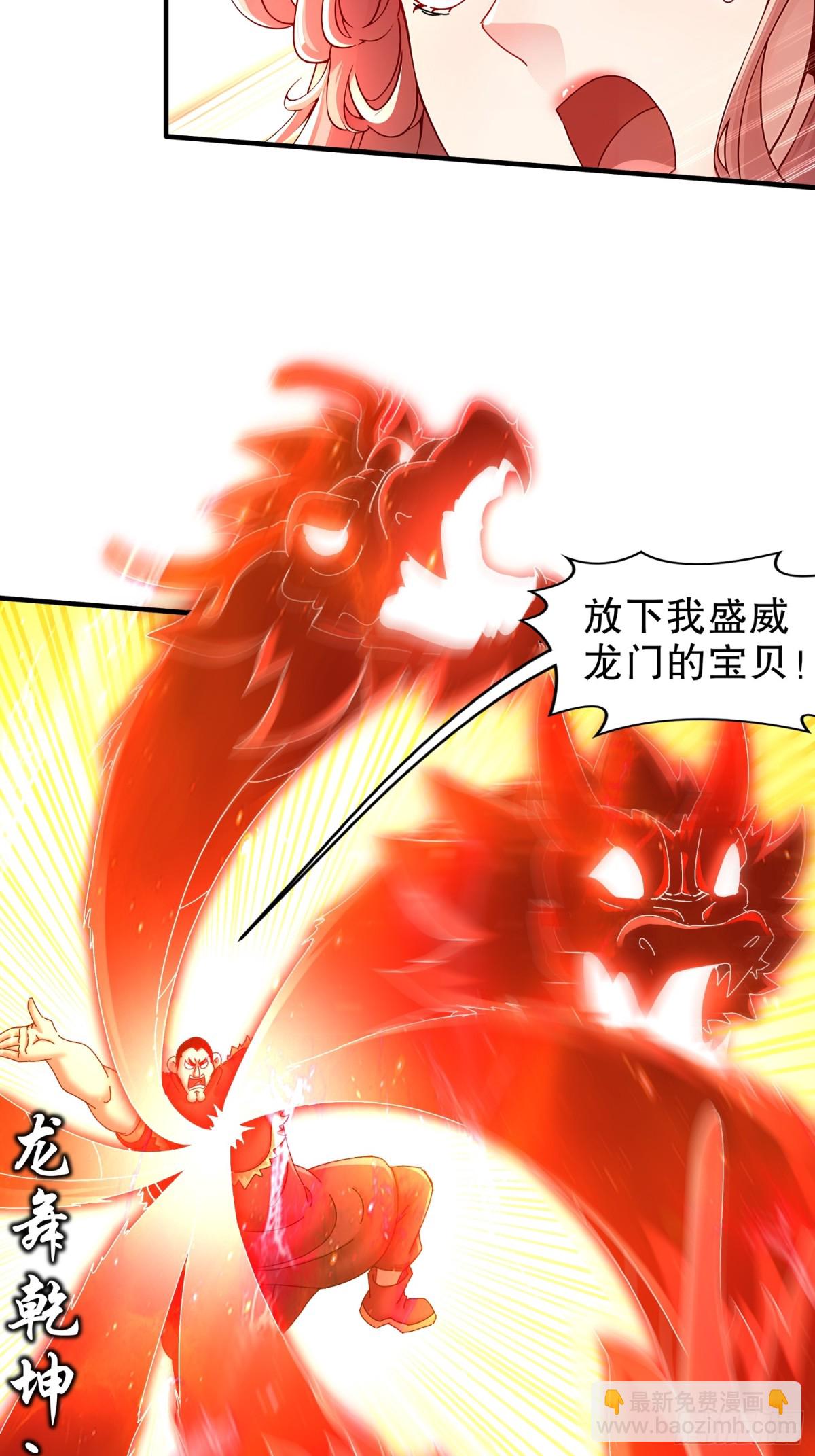 261-且听龙吟-第266话