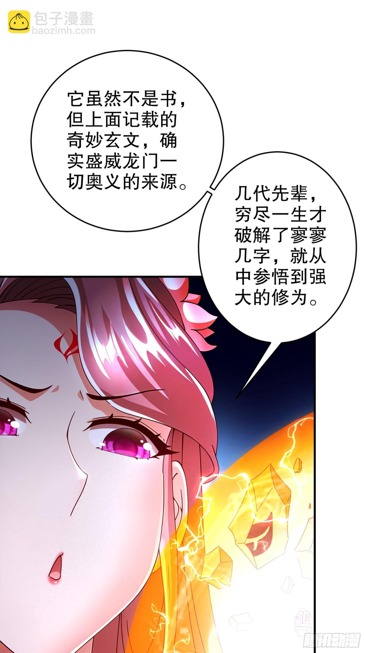 261-且听龙吟-第266话