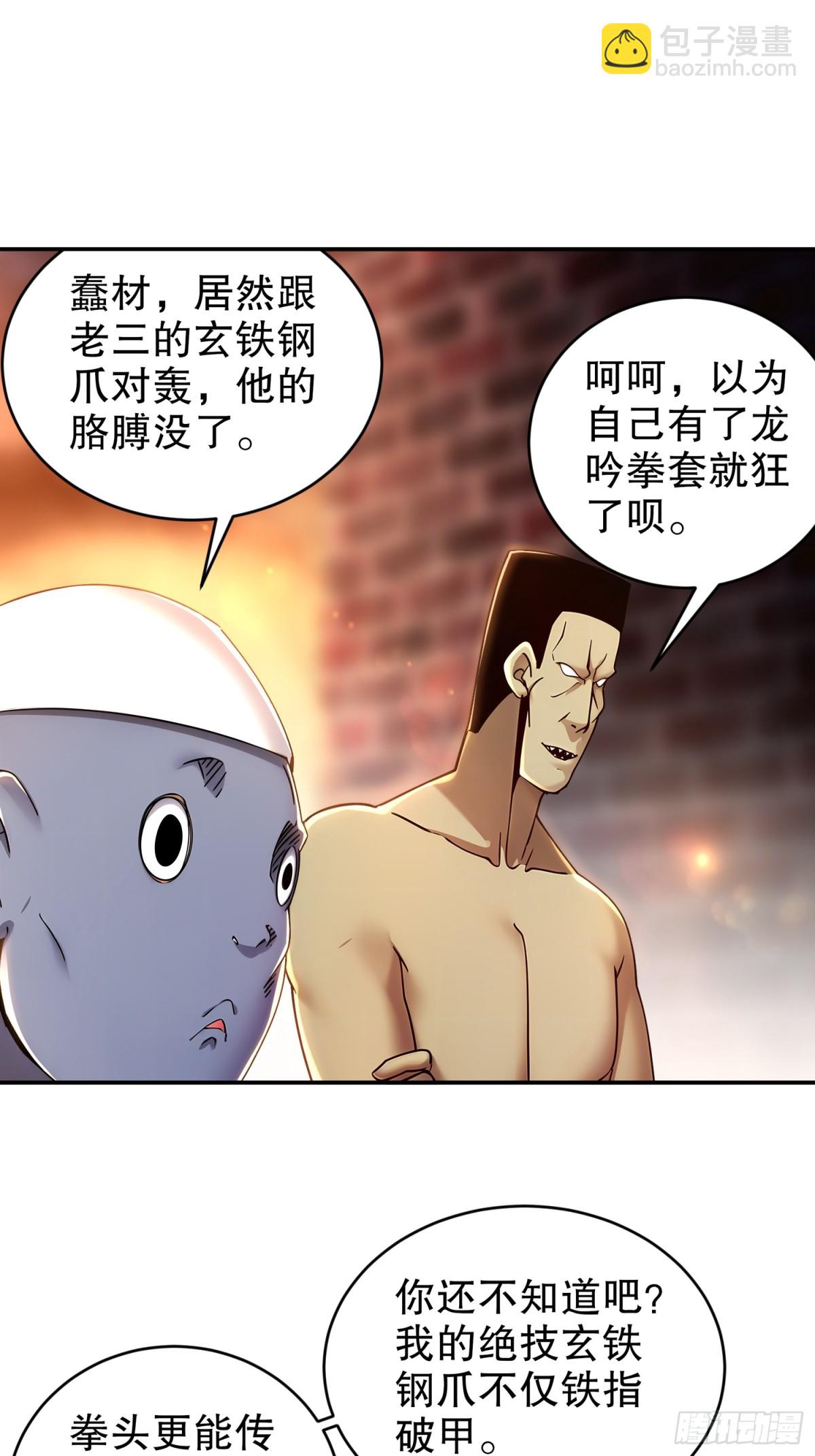 263-专治不服-第268话