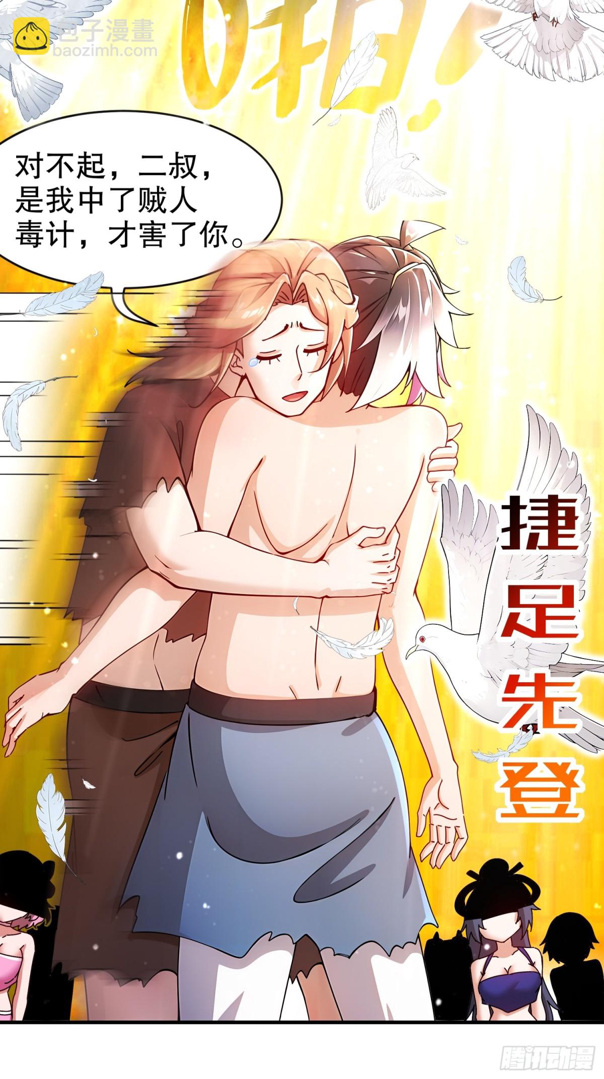 267-我亏欠的那个男人-第272话