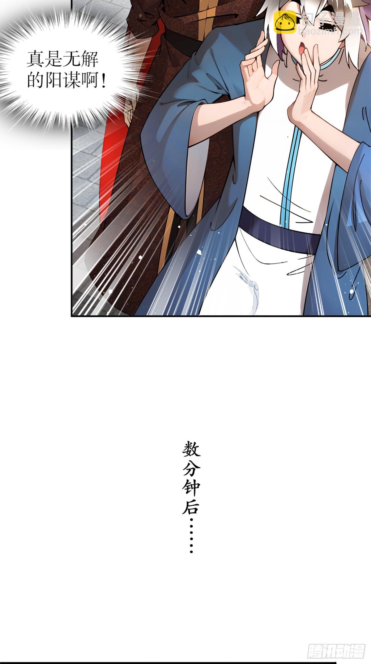 271-无解阳谋-第276话