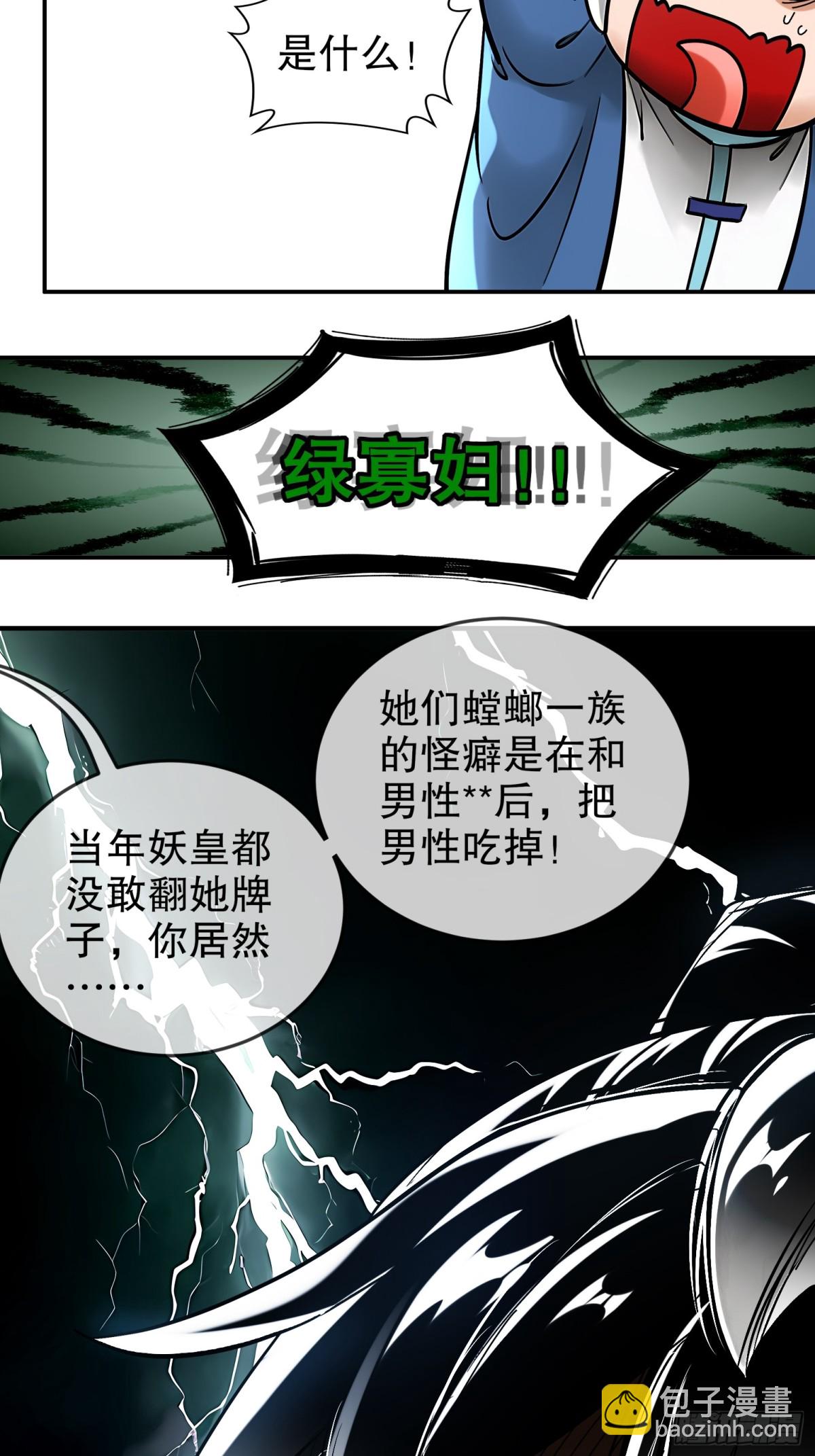 275-绿寡妇-第280话