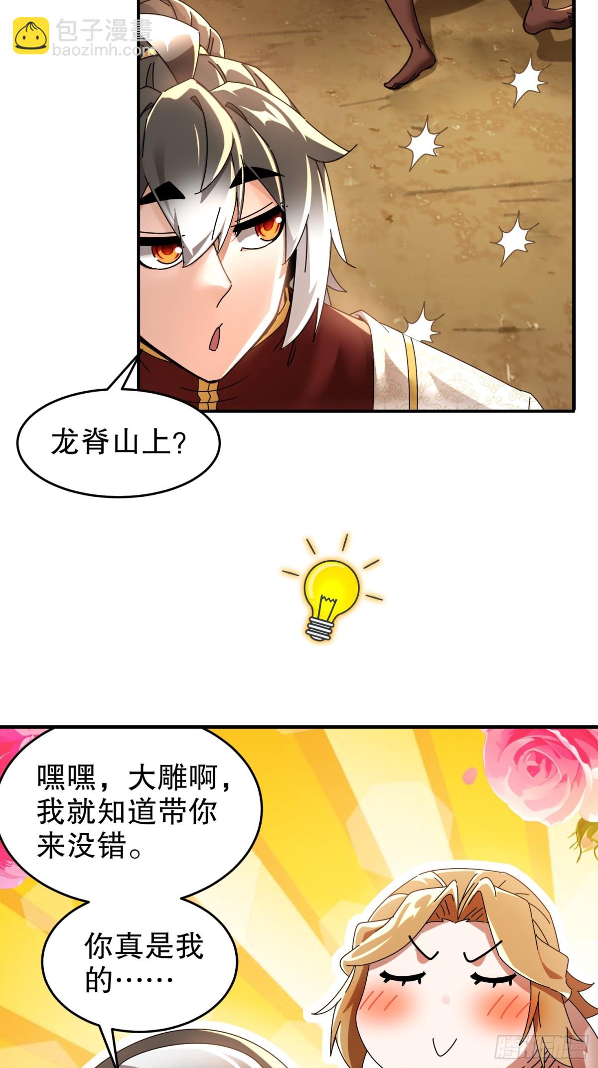 279-有福之雕-第284话