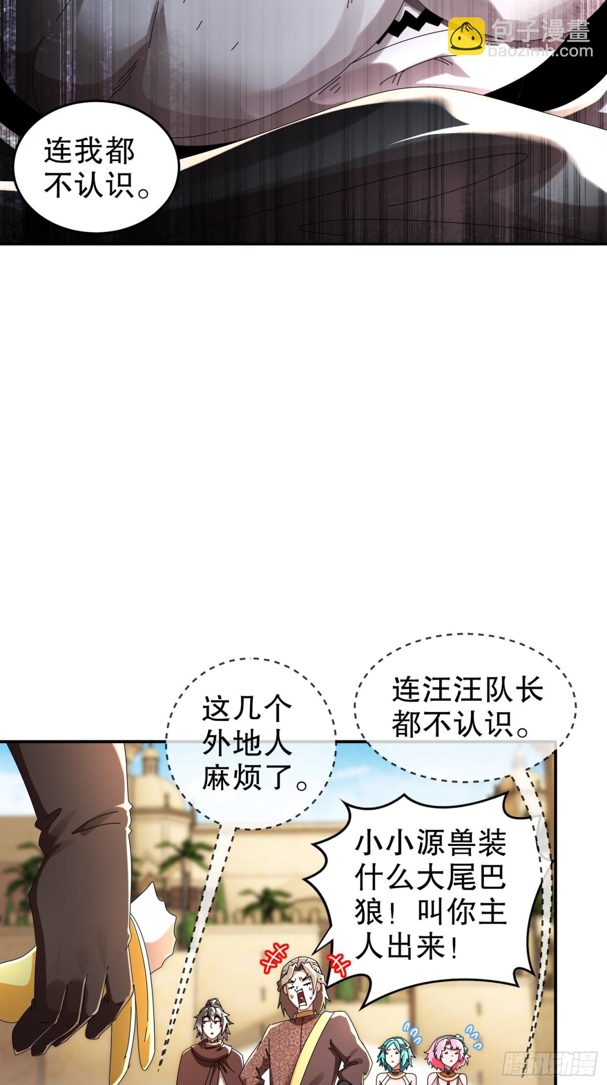 283-我做狗，有操守-第288话