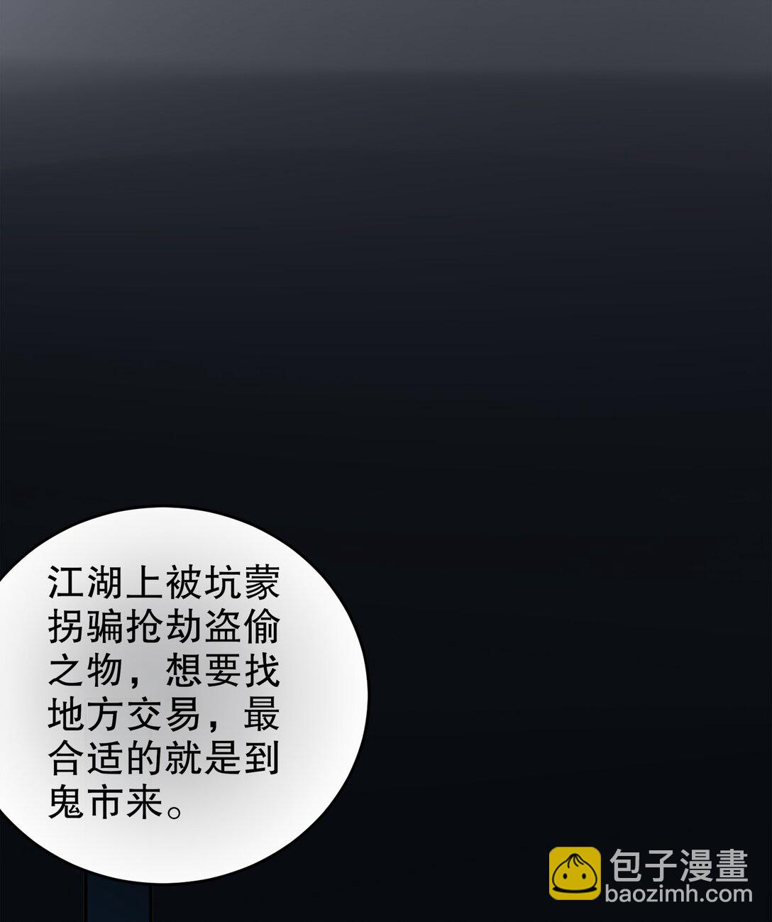 285 我在鬼市英雄救美-第290话