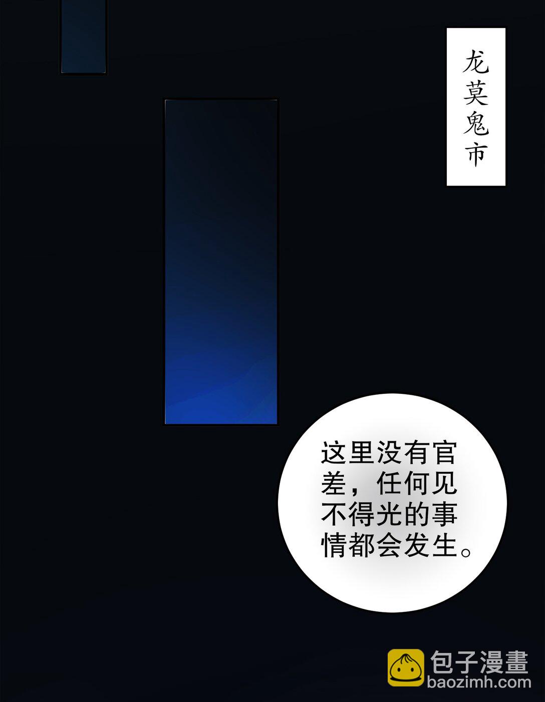 285 我在鬼市英雄救美-第290话