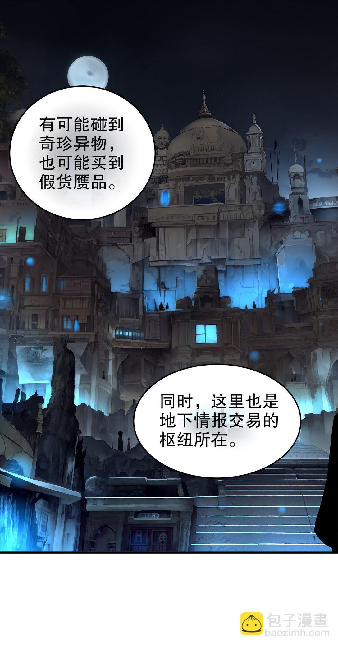 285 我在鬼市英雄救美-第290话