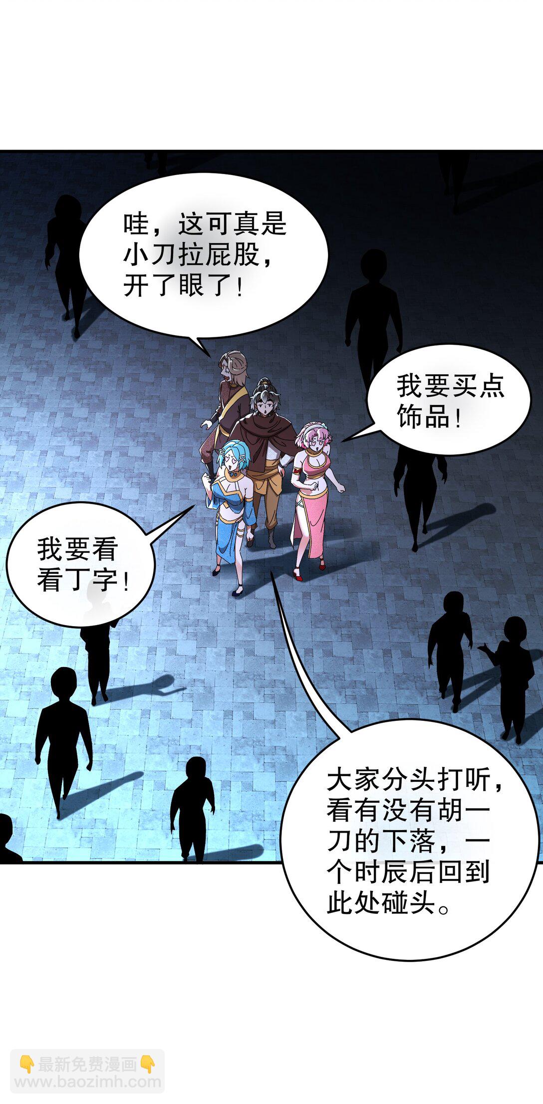 285 我在鬼市英雄救美-第290话