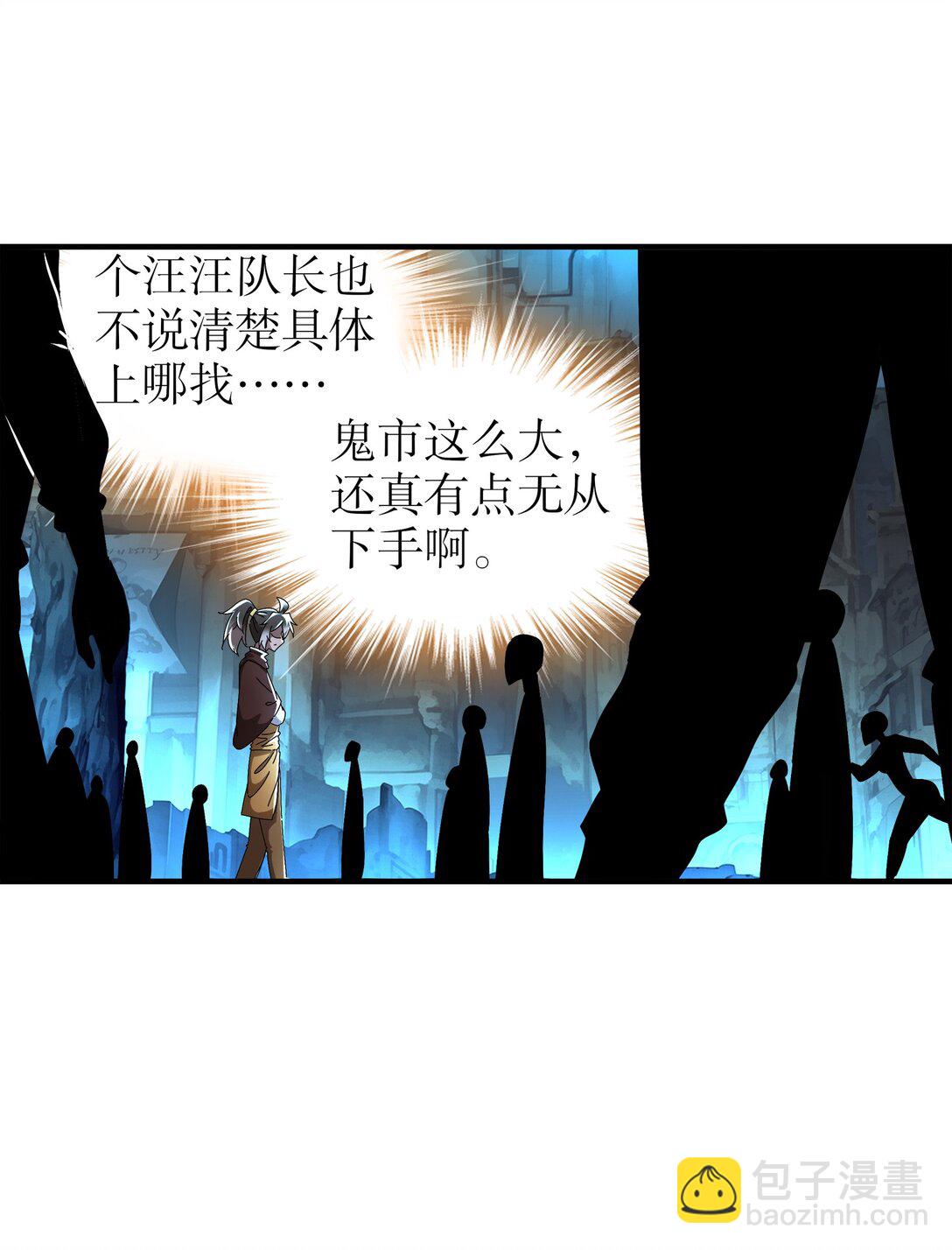 285 我在鬼市英雄救美-第290话