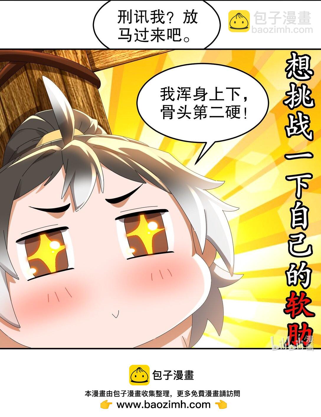 290 我想挑战一下软肋-第294话