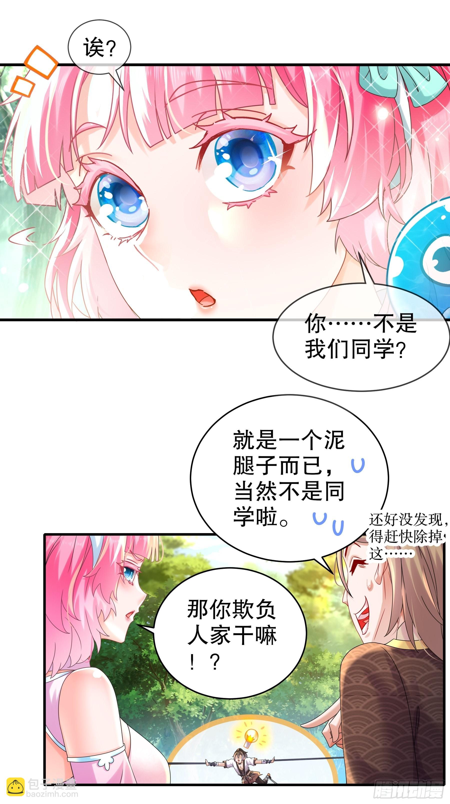3-打得你人仰狗翻-第4话