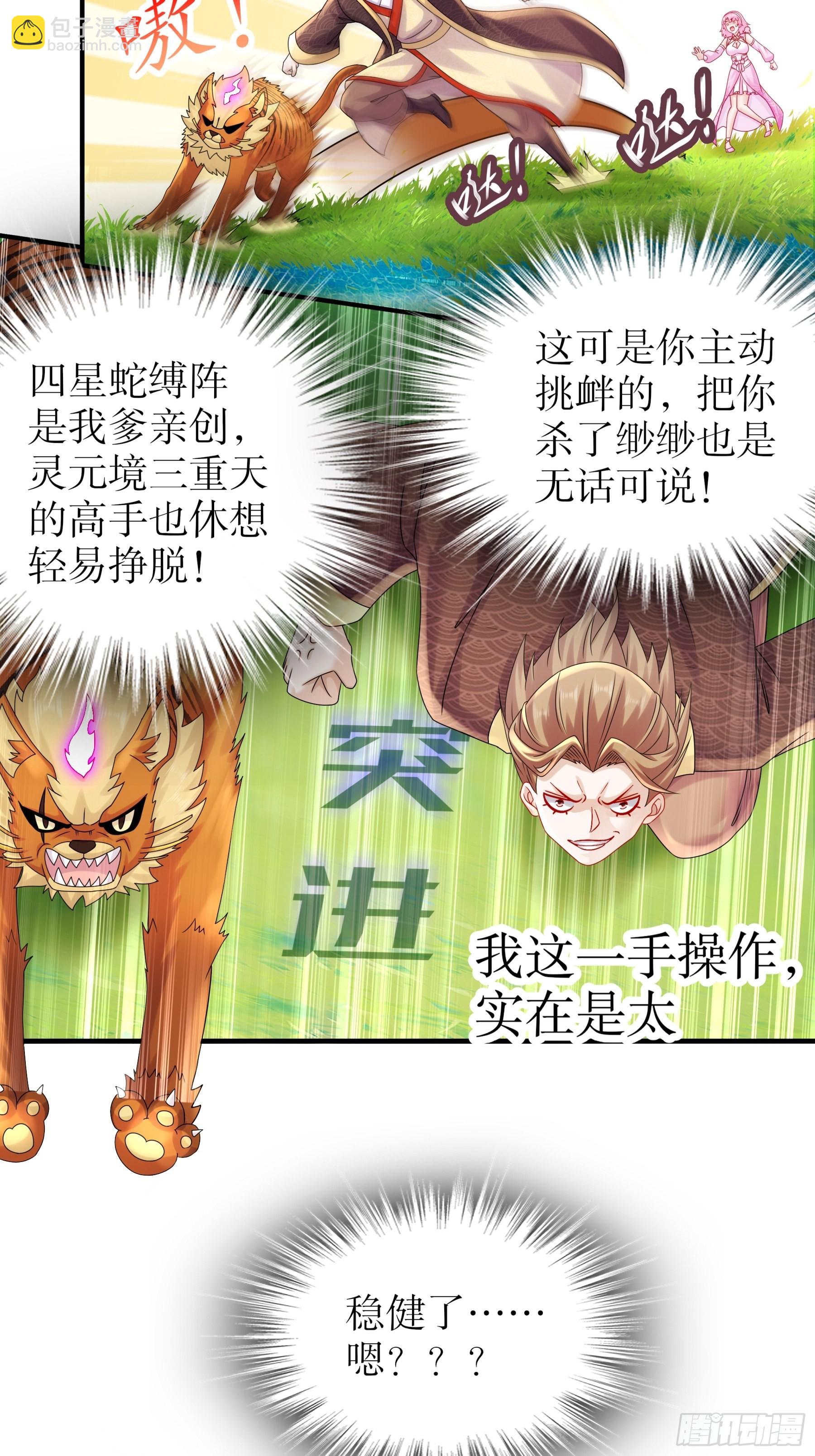 3-打得你人仰狗翻-第4话