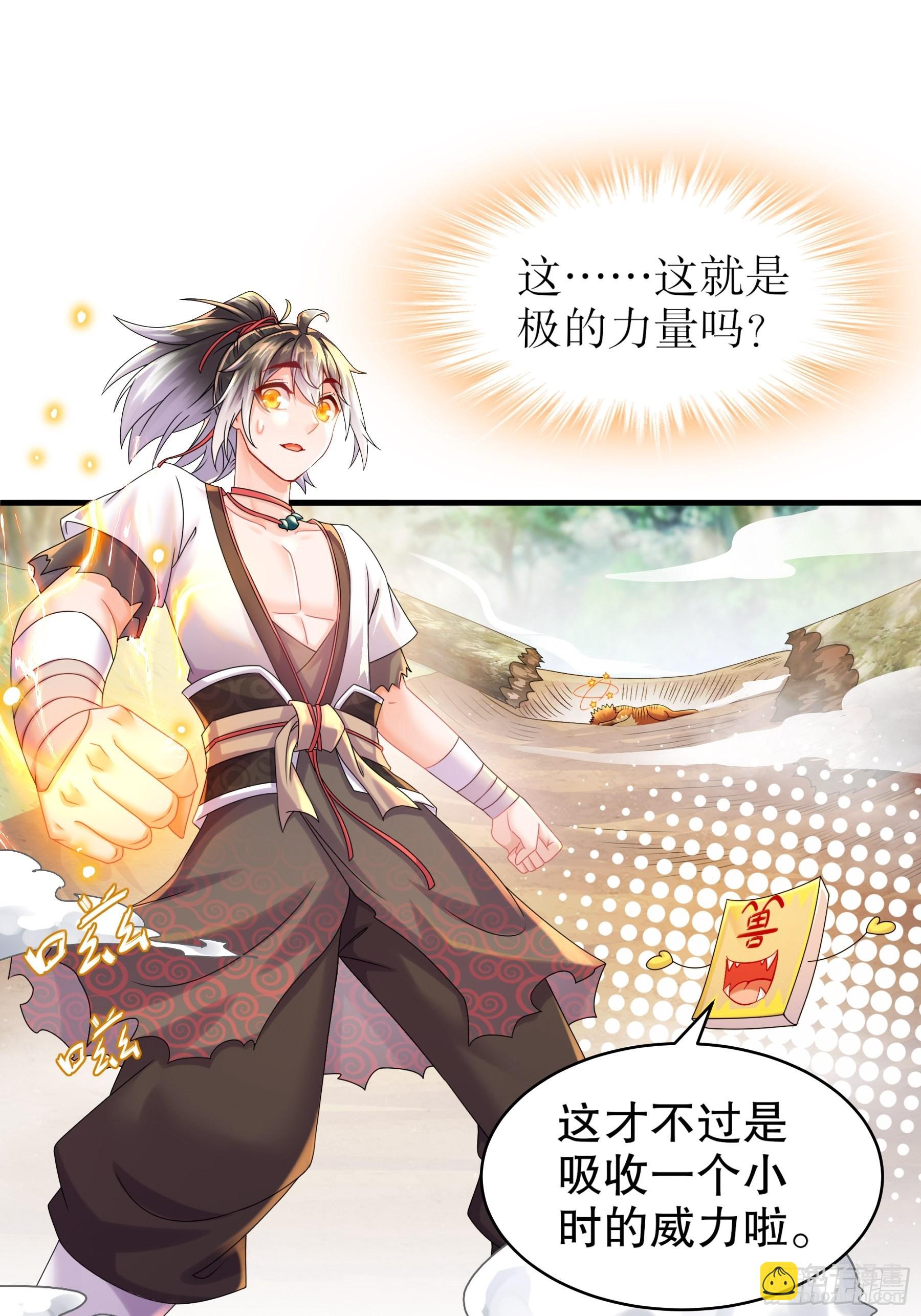 3-打得你人仰狗翻-第4话
