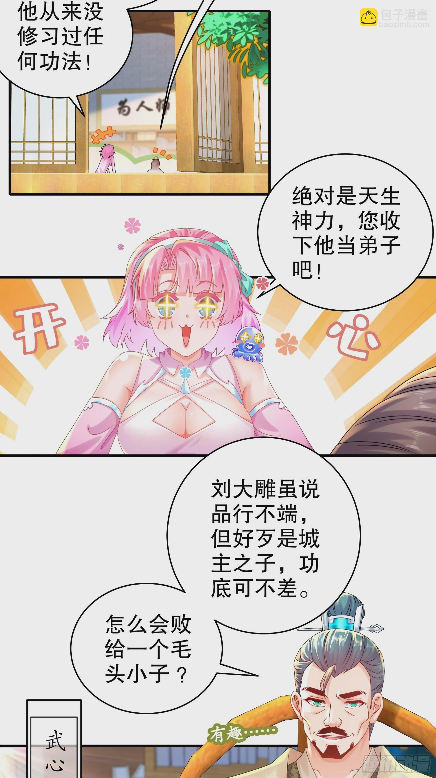 3-打得你人仰狗翻-第4话