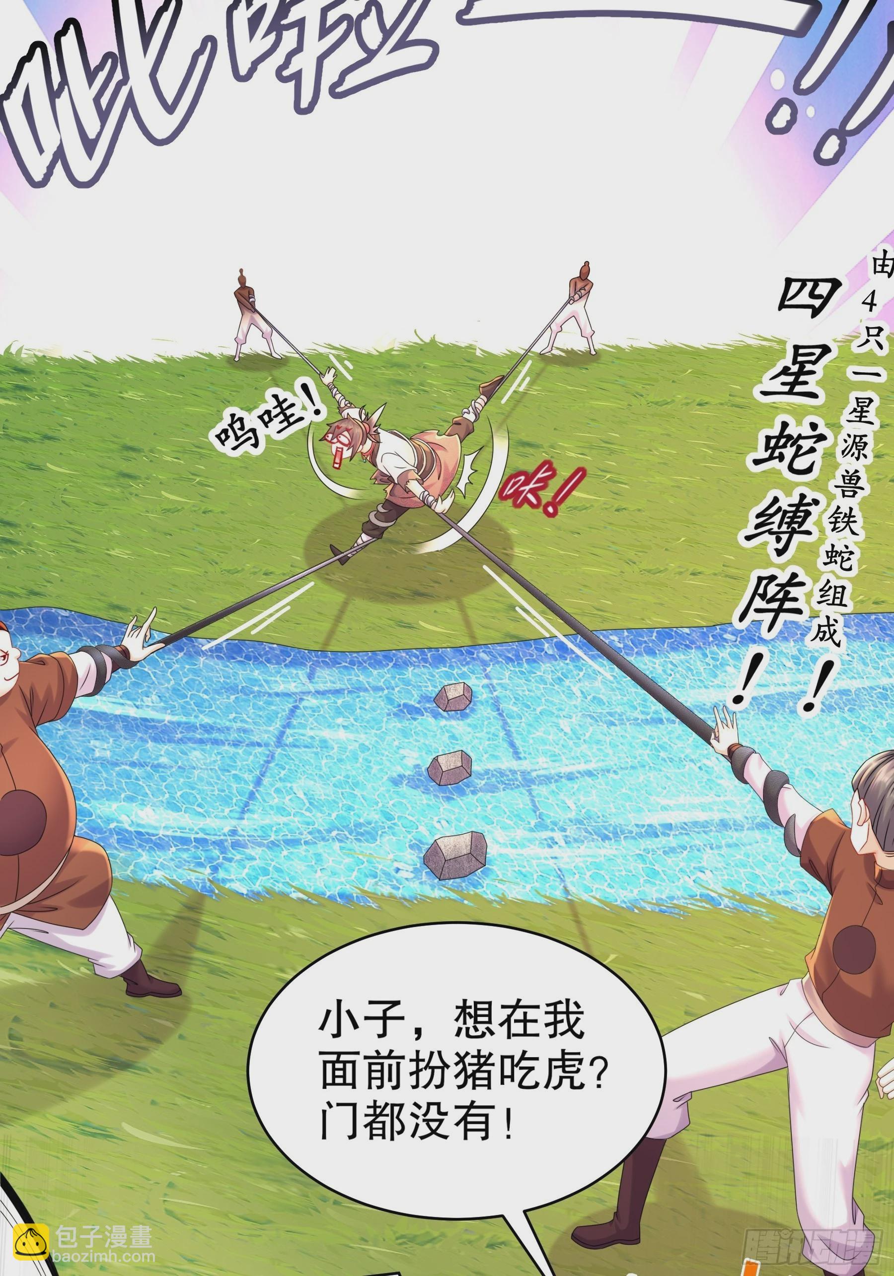 3-打得你人仰狗翻-第4话