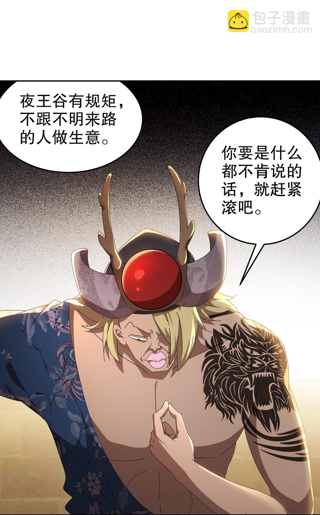 303 夜王威武-第308话