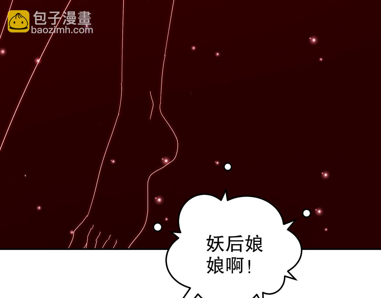 327-妖后(1/2)-第332话