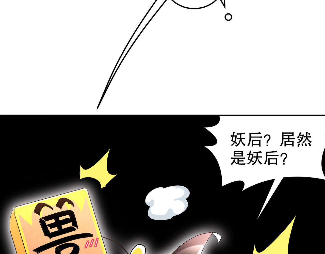 327-妖后(1/2)-第332话