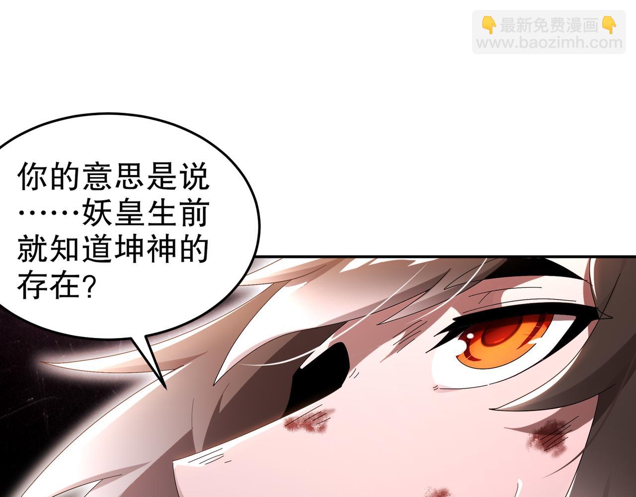 327-妖后(1/2)-第332话