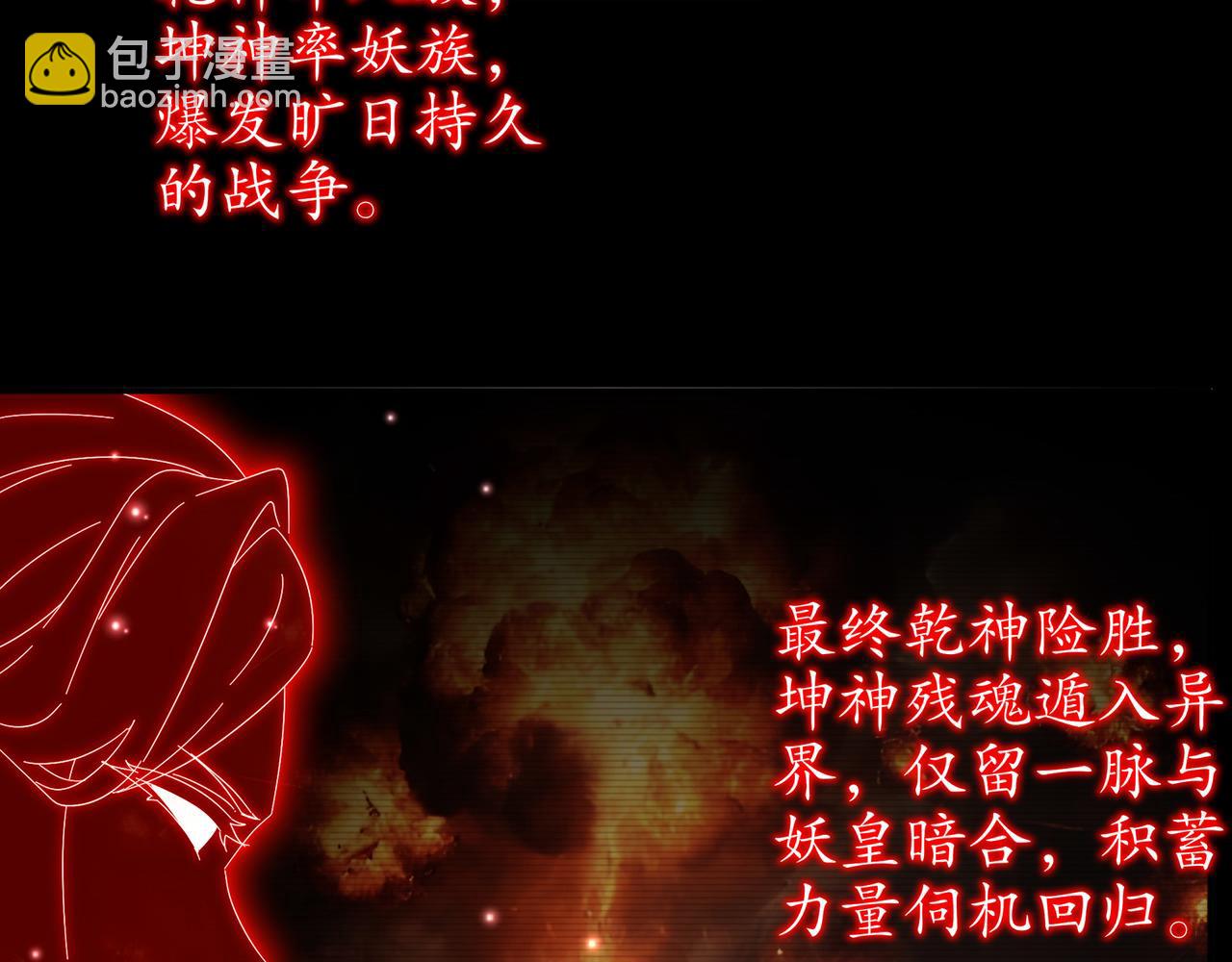 327-妖后(1/2)-第332话
