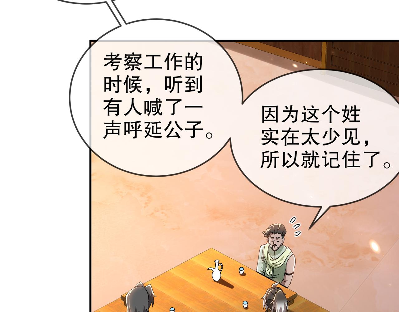 339-我滴肾啊！(1/2)-第344话