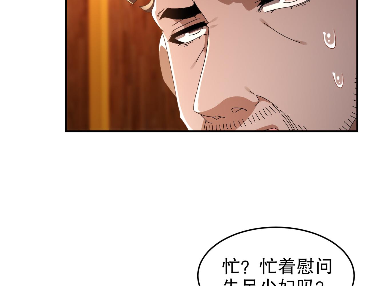 339-我滴肾啊！(1/2)-第344话