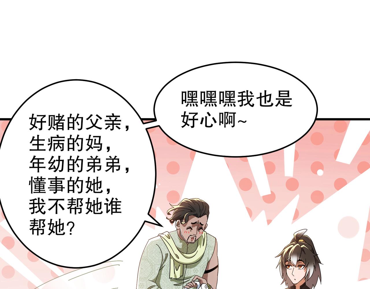 339-我滴肾啊！(1/2)-第344话