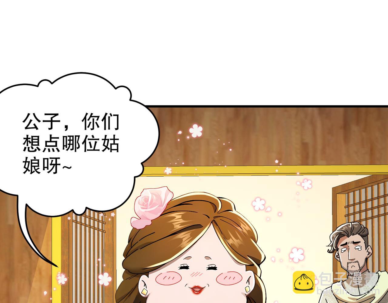 339-我滴肾啊！(1/2)-第344话