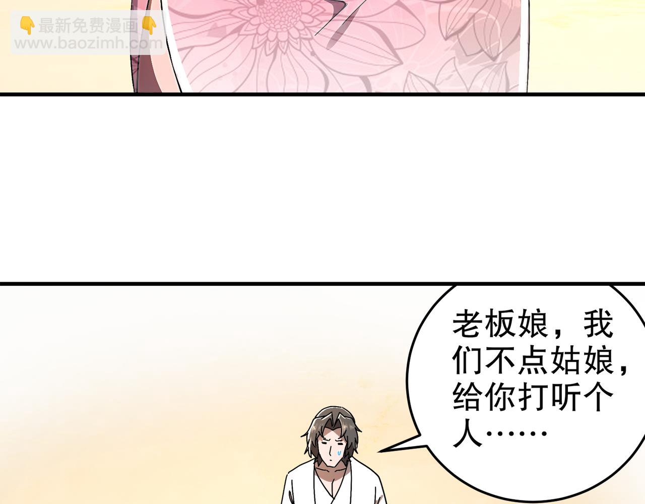339-我滴肾啊！(1/2)-第344话