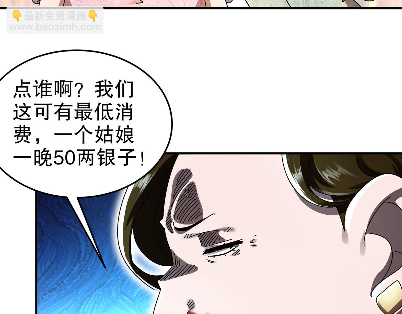 339-我滴肾啊！(1/2)-第344话