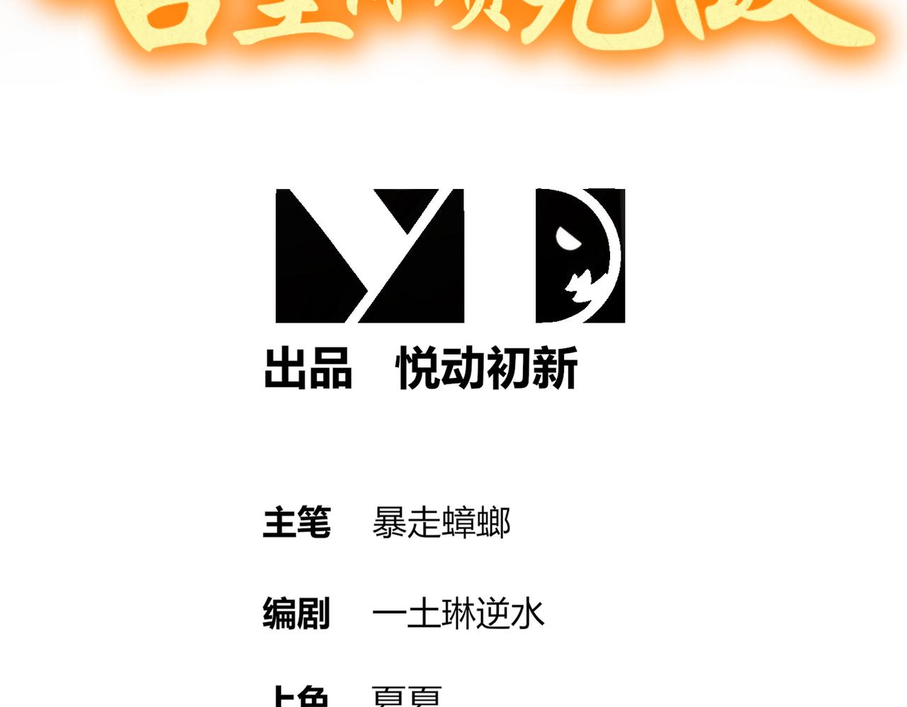 365-打铁很热的(1/2)-第370话
