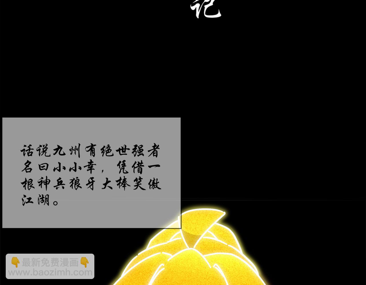 397-书爷的秘密（中）(1/2)-第402话