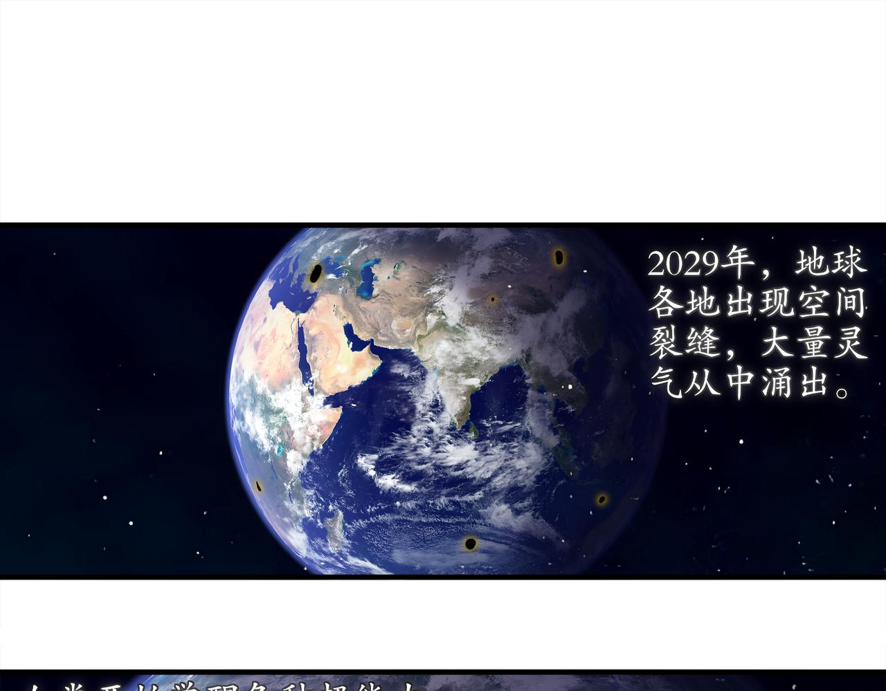 401-地球2031年(1/2)-第406话